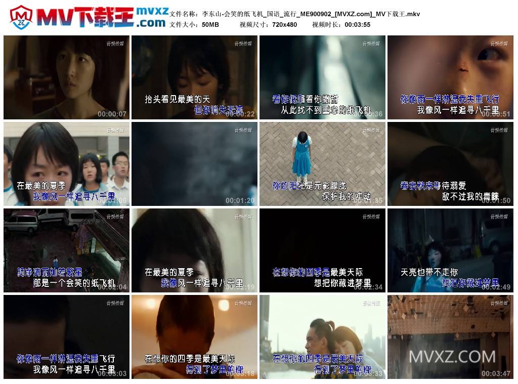 李东山-会笑的纸飞机_国语_流行_ME900902
